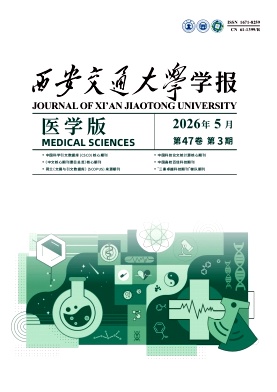西安交通大学学报(医学版)封面